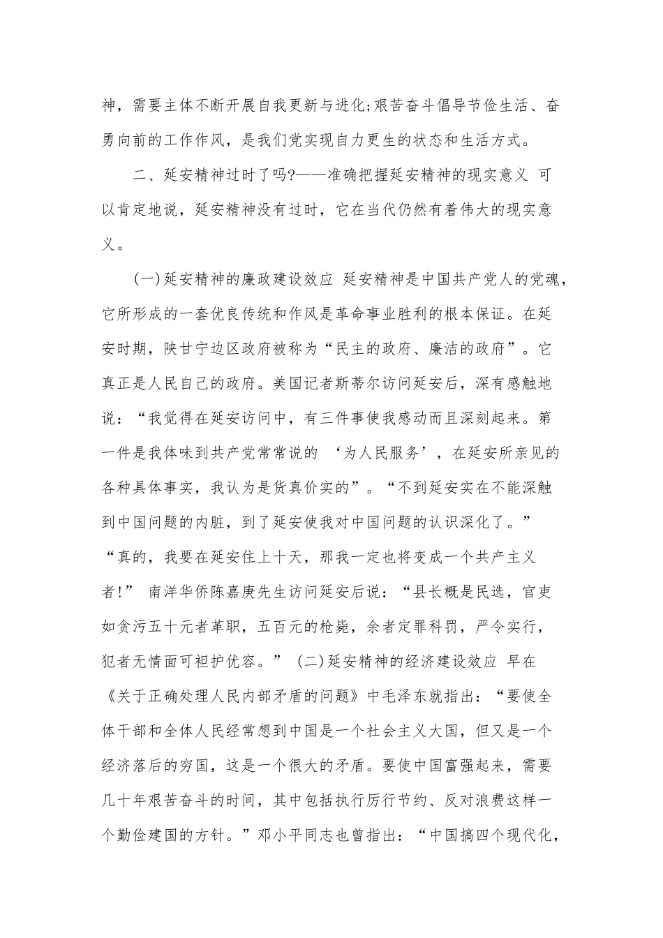 七一专题党课讲稿：弘扬延安精神凝聚精神动力.docx_第3页