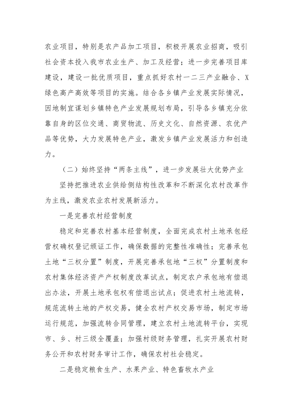 2020年在农业农村工作会议上的讲话.docx_第2页