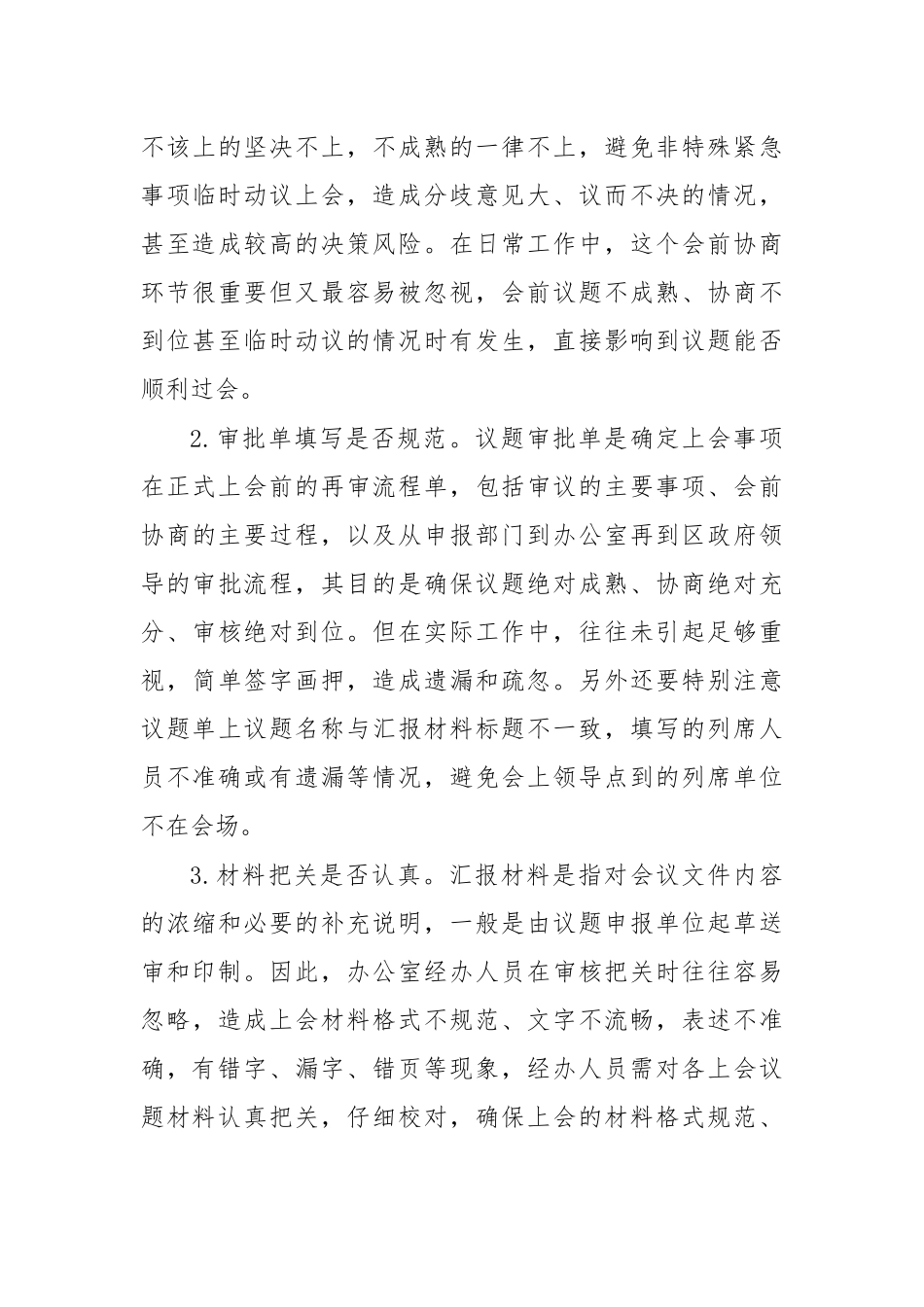 如何办好会议培训稿二.docx_第3页