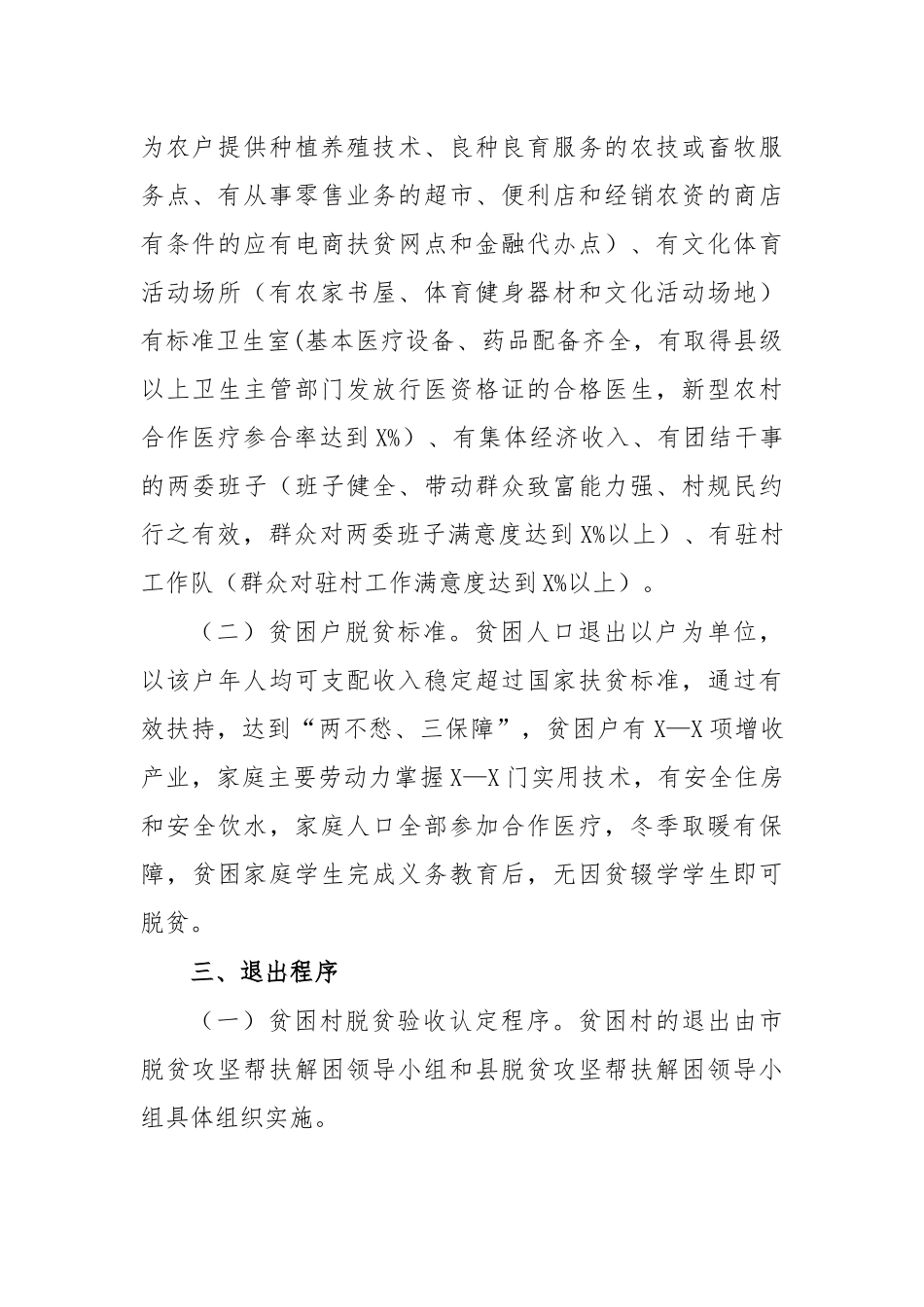 2020年贫困户退出实施方案二.docx_第2页