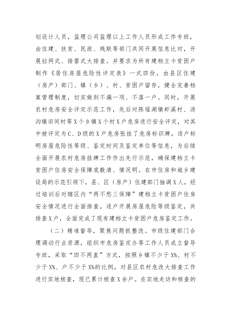 2020住建局危房改造工作总结汇报二.docx_第2页