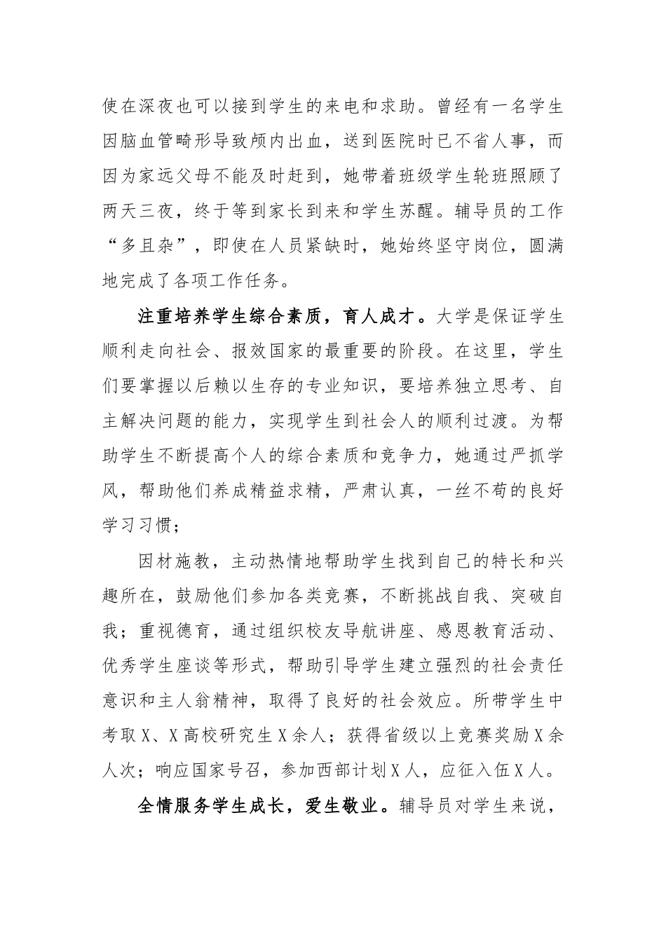 大学辅导员服务学生先进事迹材料五.docx_第2页