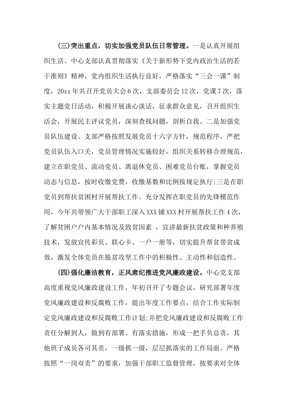 某农业农村局党支部党建工作总结材料.docx_第3页