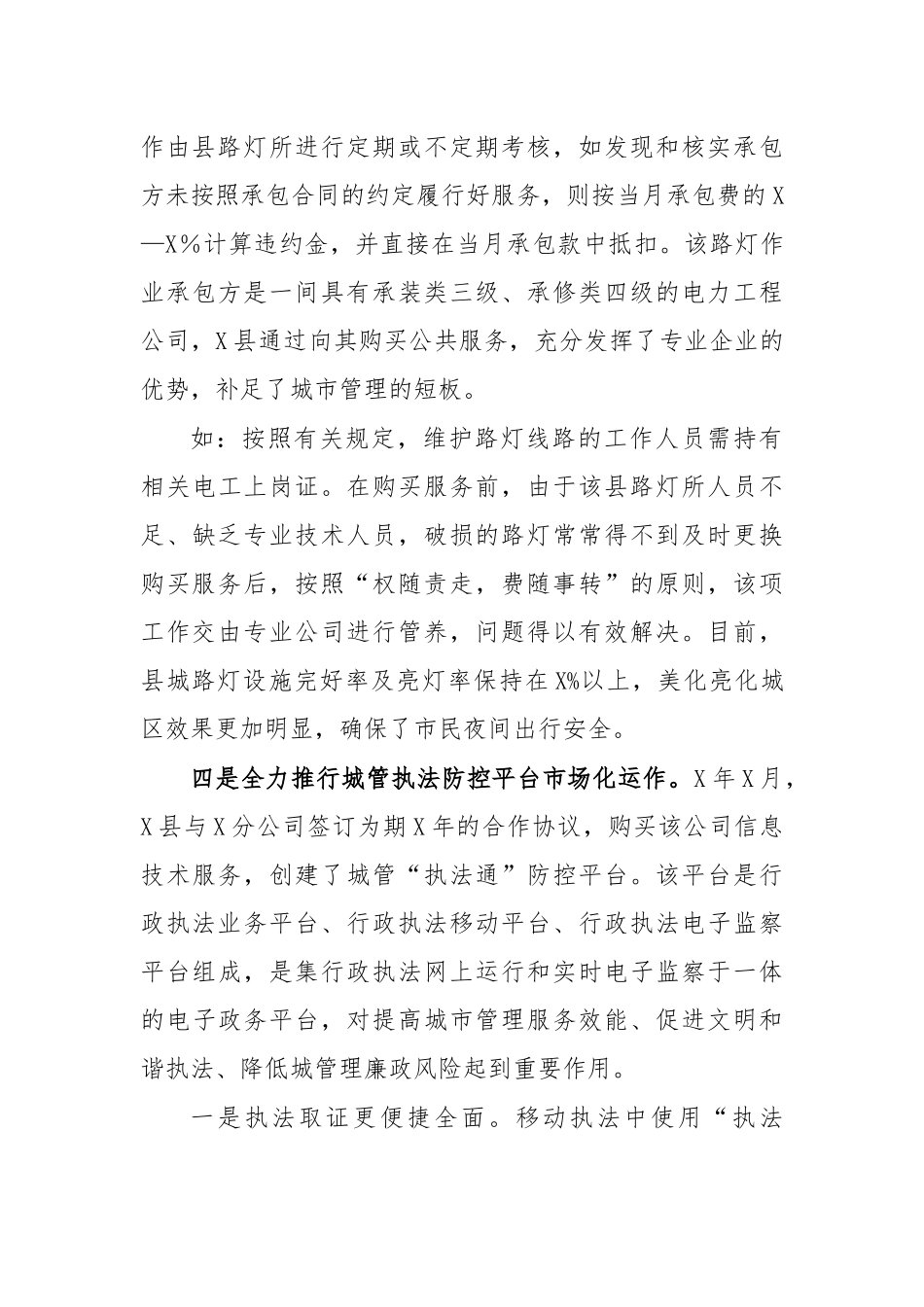 城市管理市场化改革典型经验材料.docx_第3页