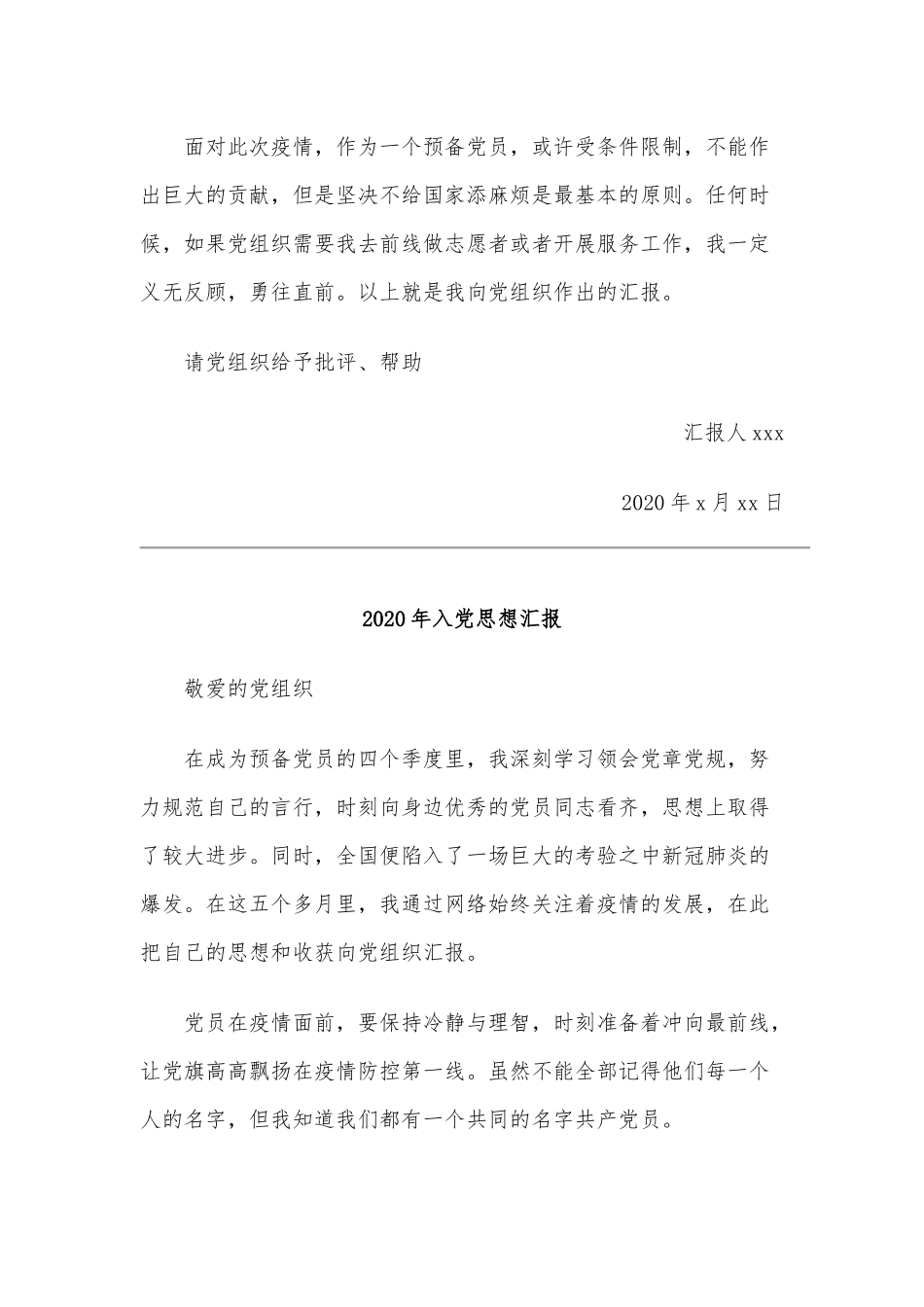 2020年入党积极份子思想汇报稿三篇.docx_第3页