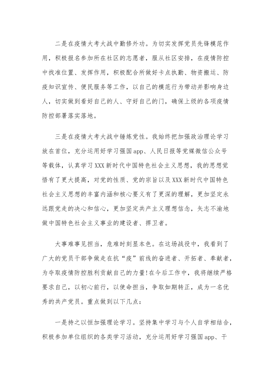 2020年预备党员思想汇报1390字文稿.docx_第2页