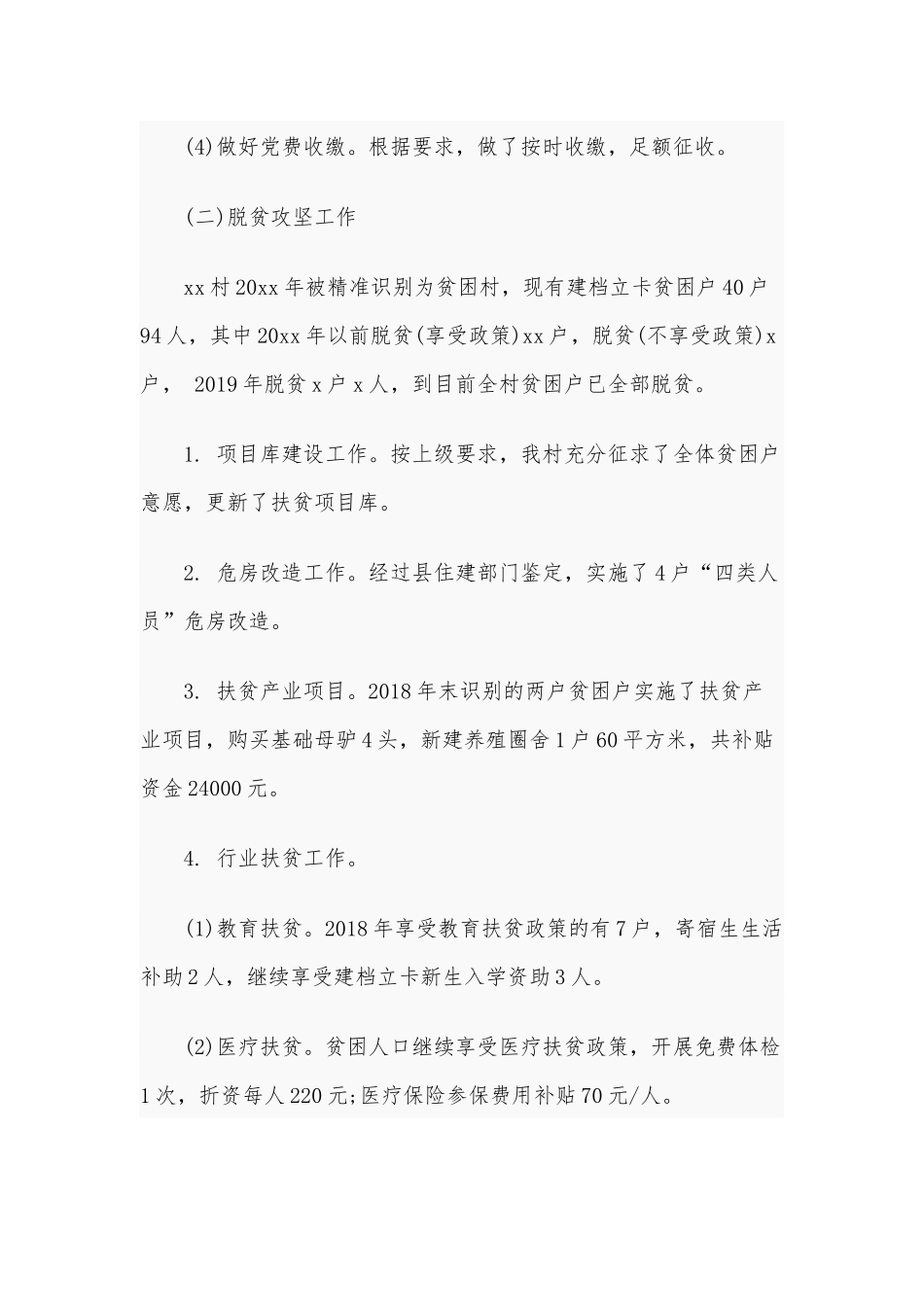 某村2019年工作总结及2020年工作计划范文.docx_第3页