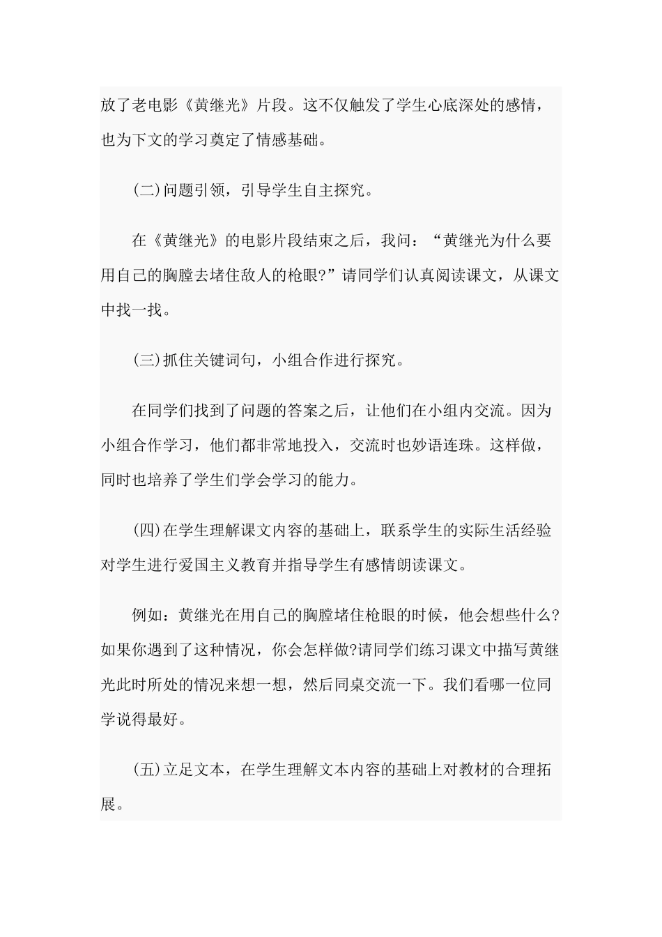 四年级《黄继光》教学反思与2020年某集团公司党建工作要点材料两篇.docx_第2页