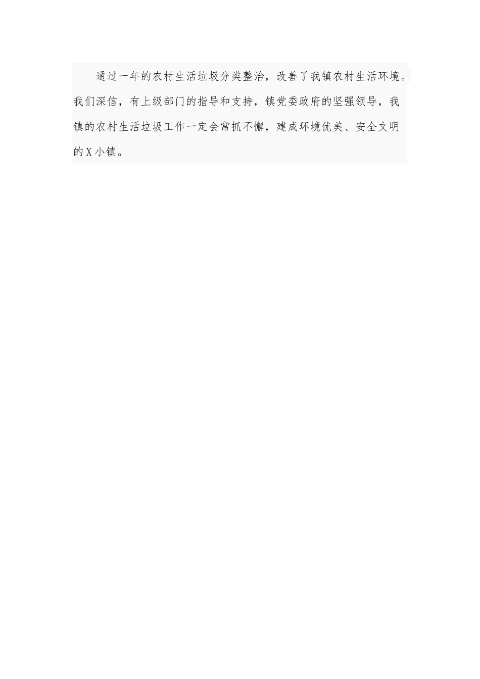 2020年生活垃圾分类工作总结范文稿.docx_第3页