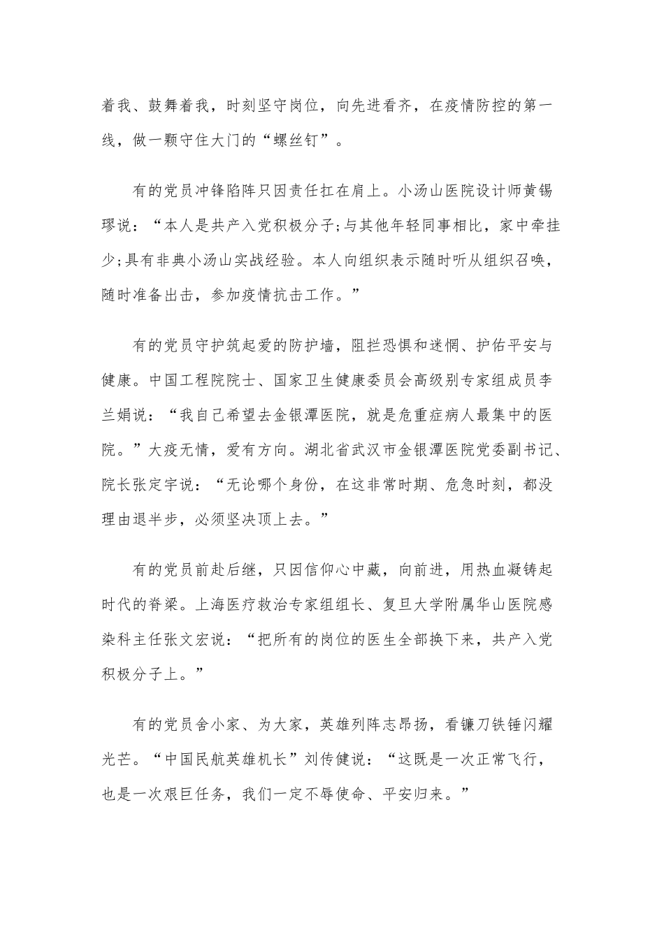 两篇2020年最新入党积极分子思想汇报合编.docx_第2页