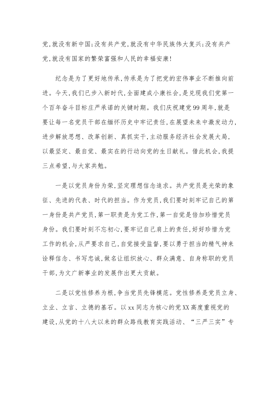 在庆祝建党99周年暨迎“七一”表彰大会上的讲话范文.docx_第2页