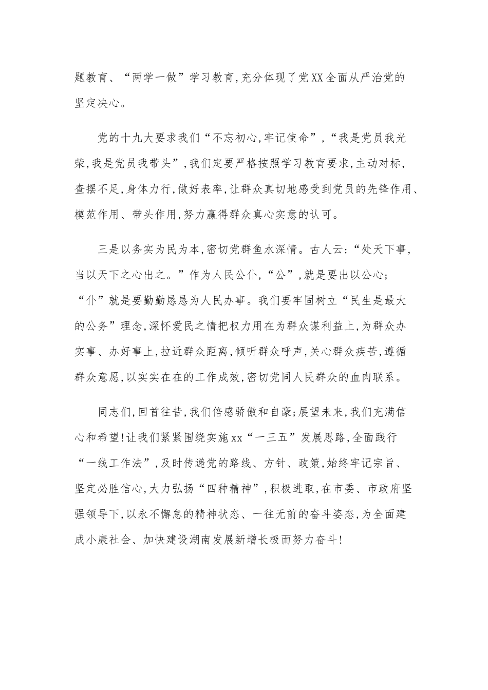 在庆祝建党99周年暨迎“七一”表彰大会上的讲话范文.docx_第3页
