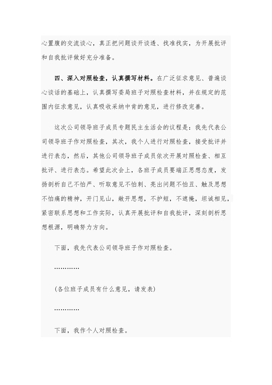 2020年某公司领导班子民主生活会主持词范文.docx_第2页