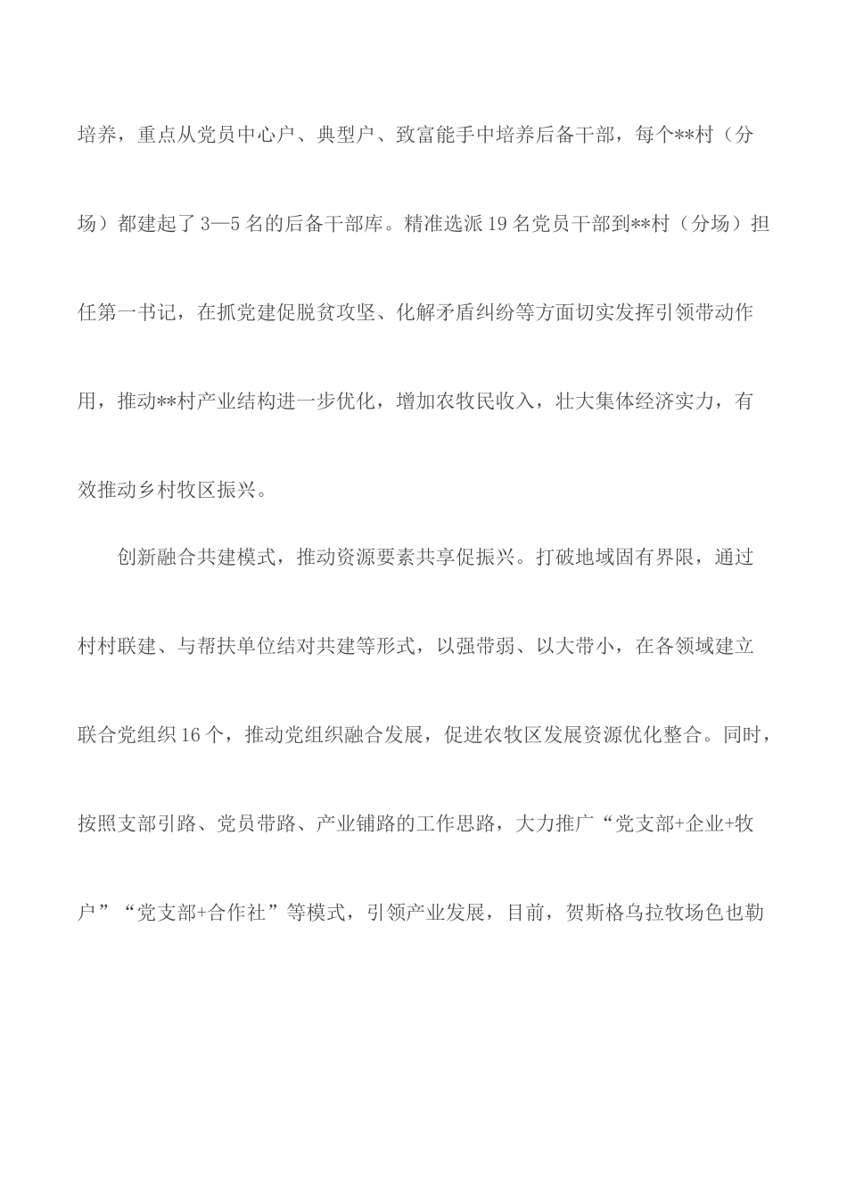 党建工作经验交流材料合集6篇.docx_第2页