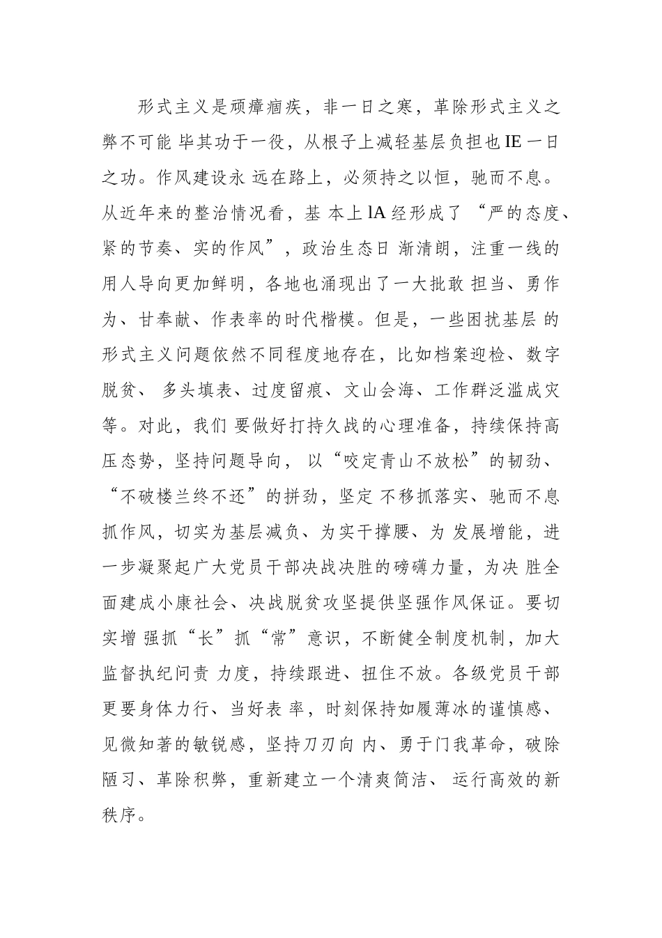 《破除形式主义要连根拔起》（党课讲稿）.docx_第3页