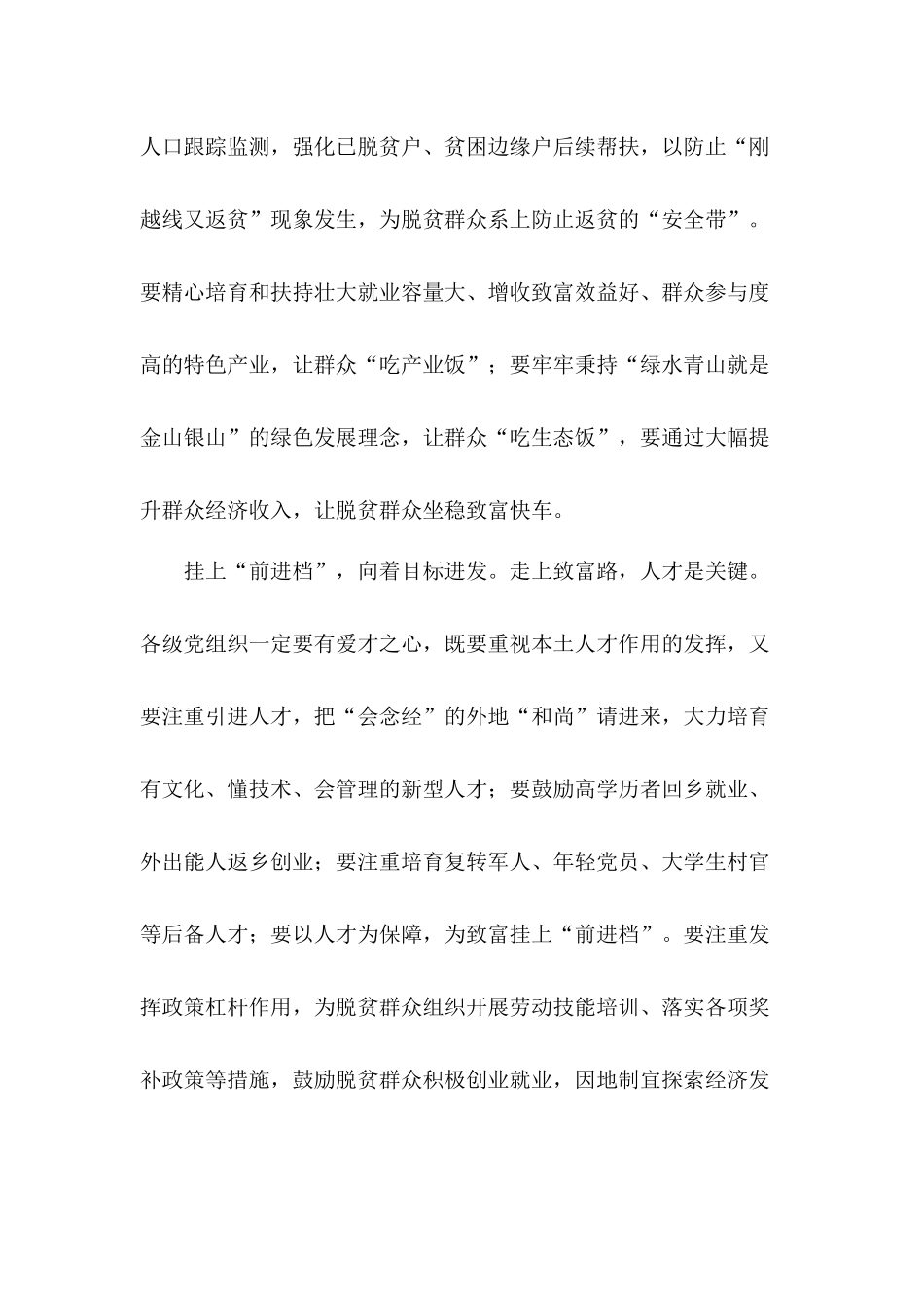 决战决胜脱贫攻坚防止返贫心得体会六篇.docx_第2页