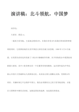 演讲稿：北斗领航中国梦.docx