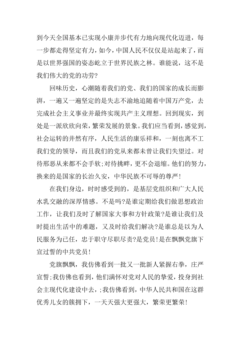 入党积极分子6月份思想汇报材料3篇.doc_第2页