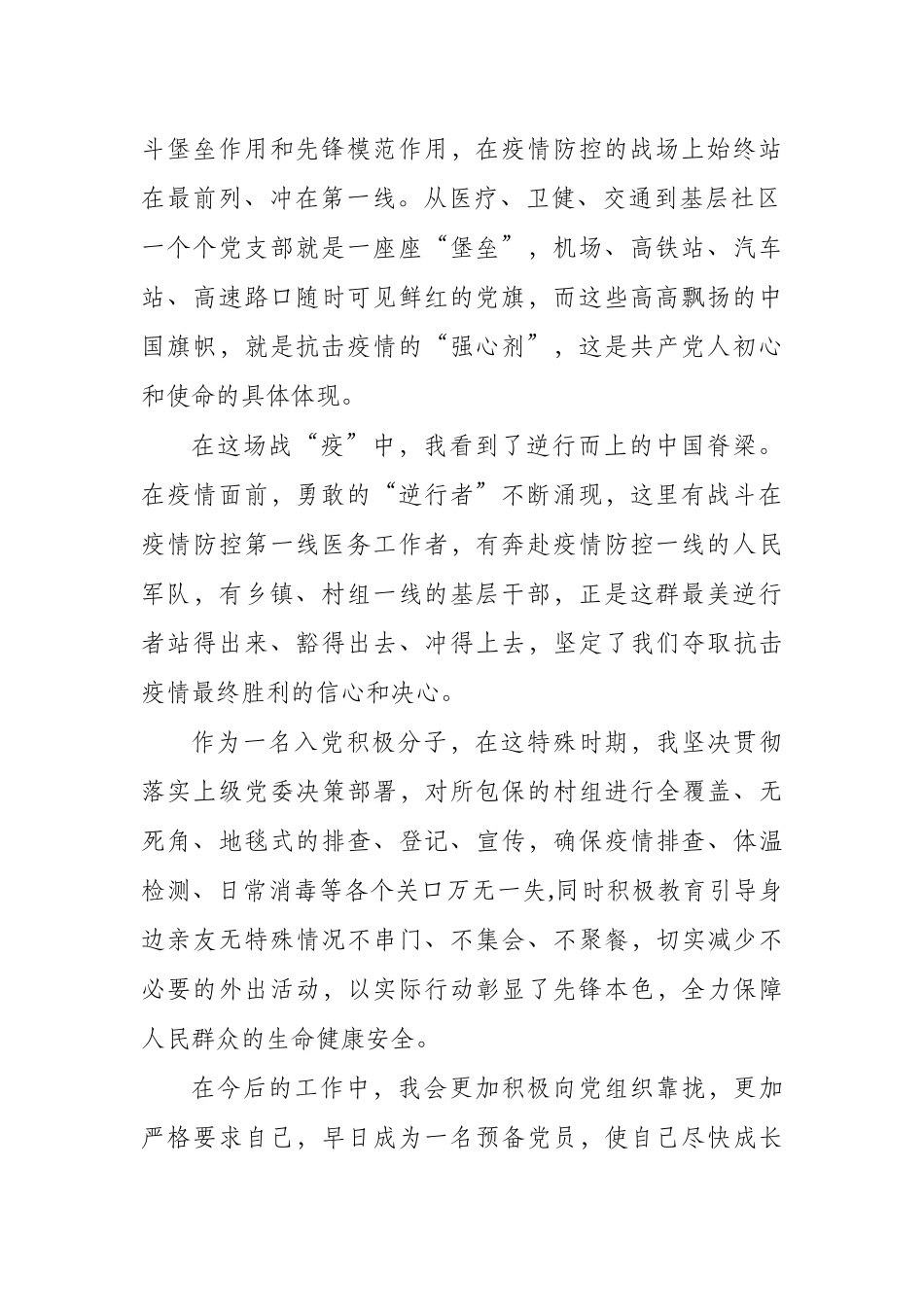 2020年入党积极分子思想汇报(乡镇干部).docx_第2页