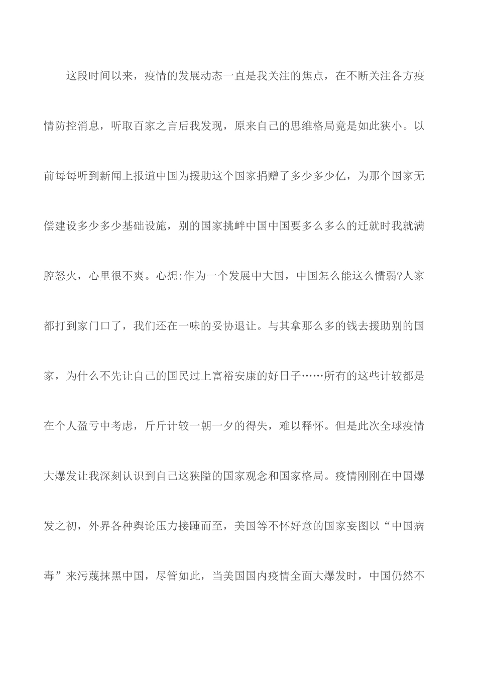 2020年入党积极分子思想汇报合集3篇.docx_第2页
