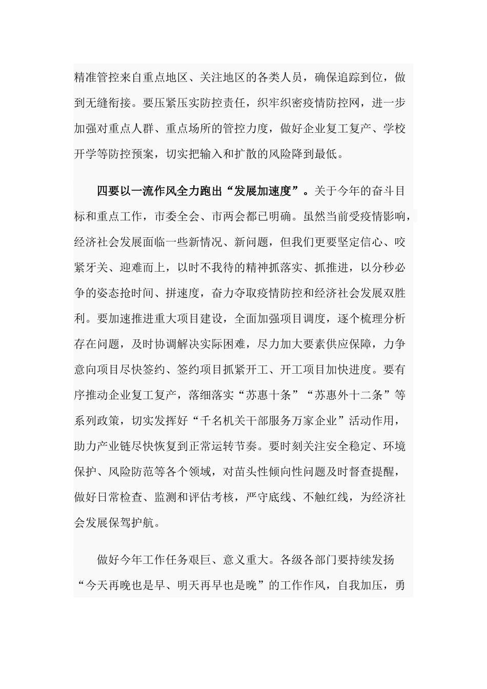 综合考核工作总结大会主持词范文.docx_第3页