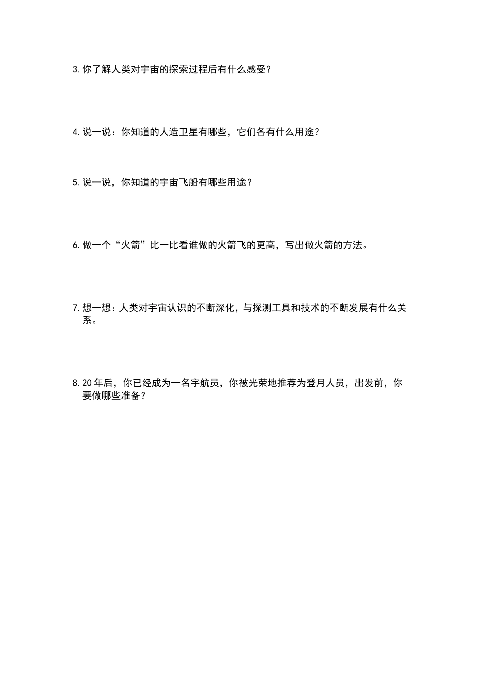鄂教版六年级科学下册期末试题.doc_第3页
