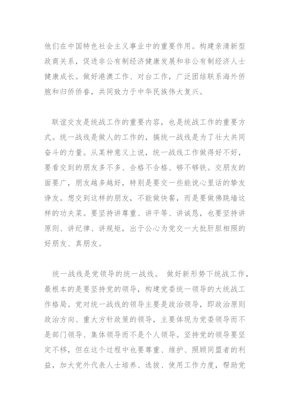 （电大）谈一谈你对巩固和发展最广泛的爱国统一战线的认识 二.docx_第2页