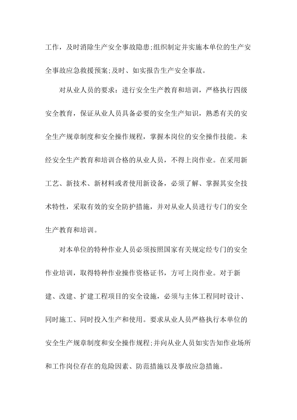 党员干部安全培训心得体会5篇.docx_第2页