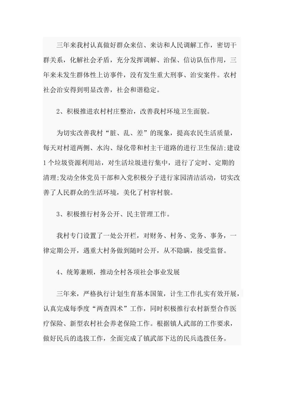 某村三年的工作总结范文.docx_第2页