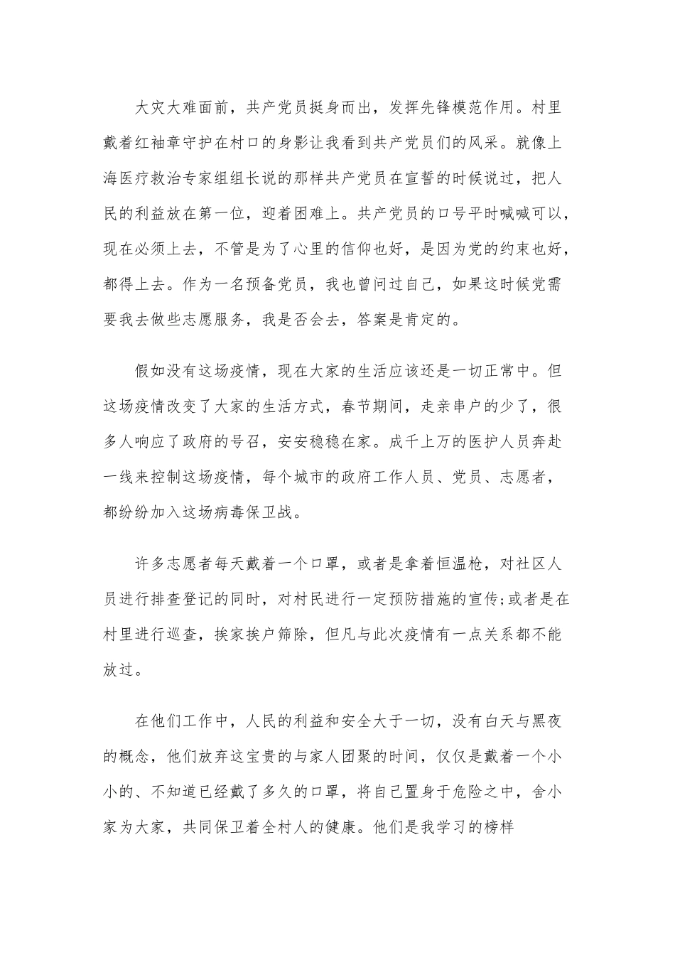 2020年入党思想汇报6篇汇编.docx_第2页
