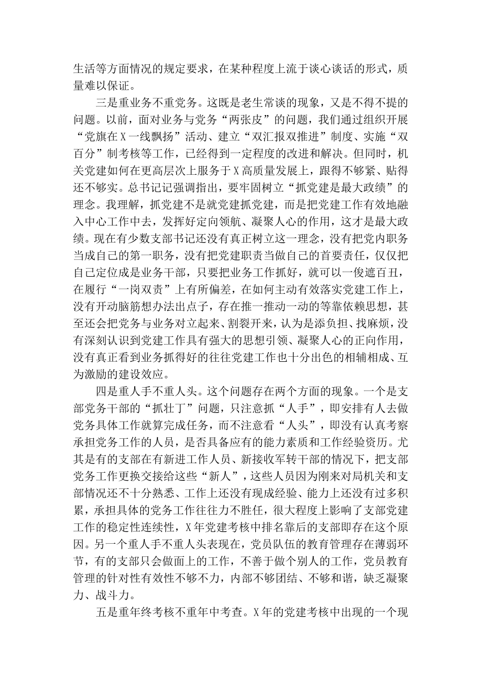 机关党建2020年工作安排讲话.doc_第2页