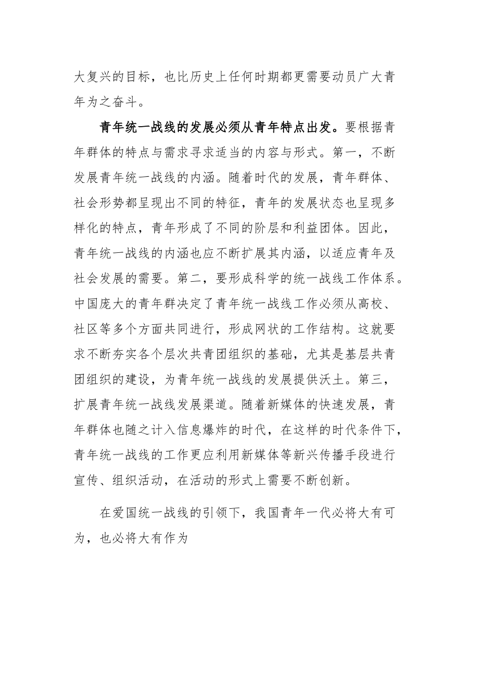 （电大）谈一谈你对巩固和发展最广泛的爱国统一战线的认识 八.docx_第3页