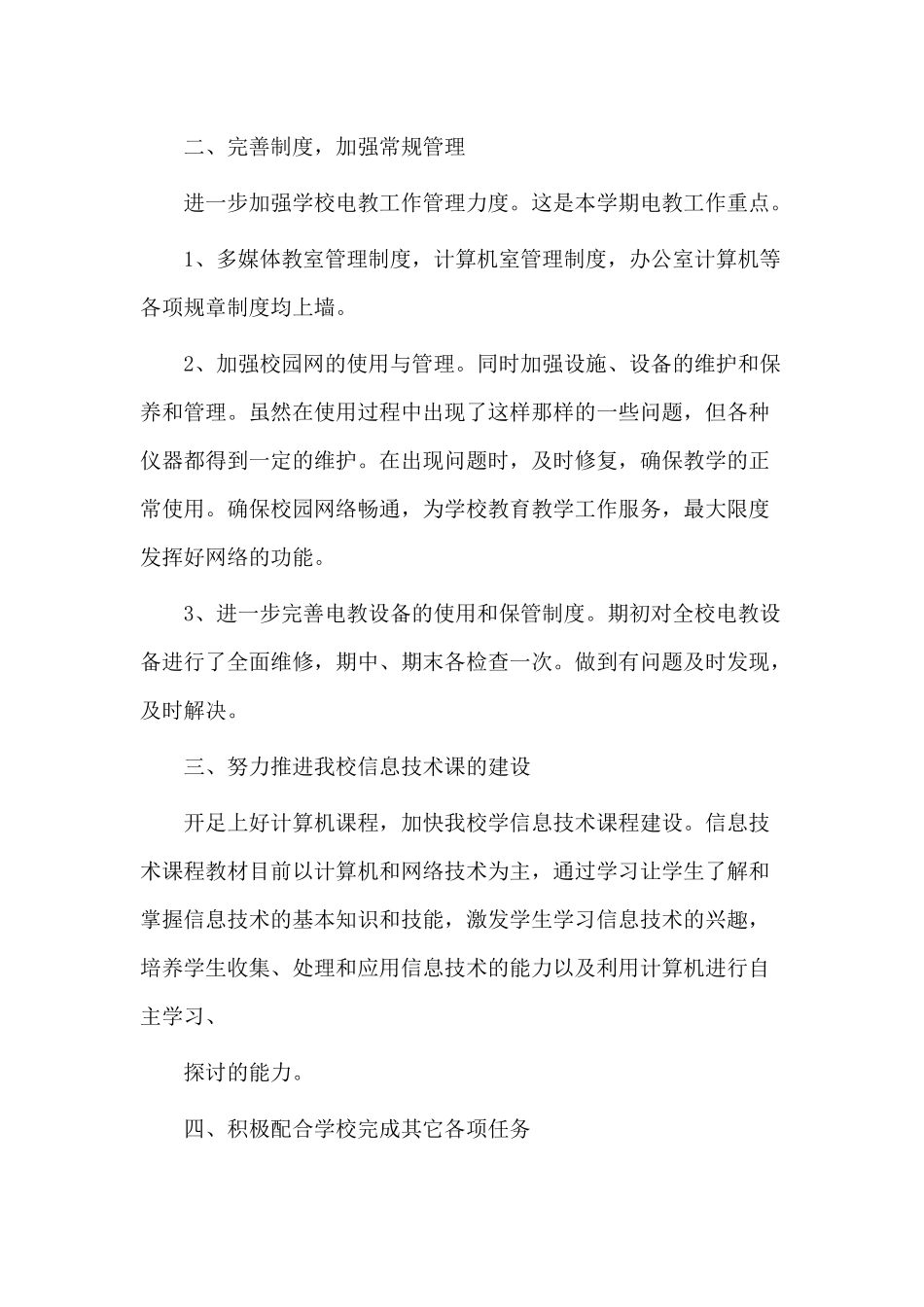 2020年电教平台工作总结与严守党纪党规争做合格党员（廉政党课讲稿）两篇.docx_第2页
