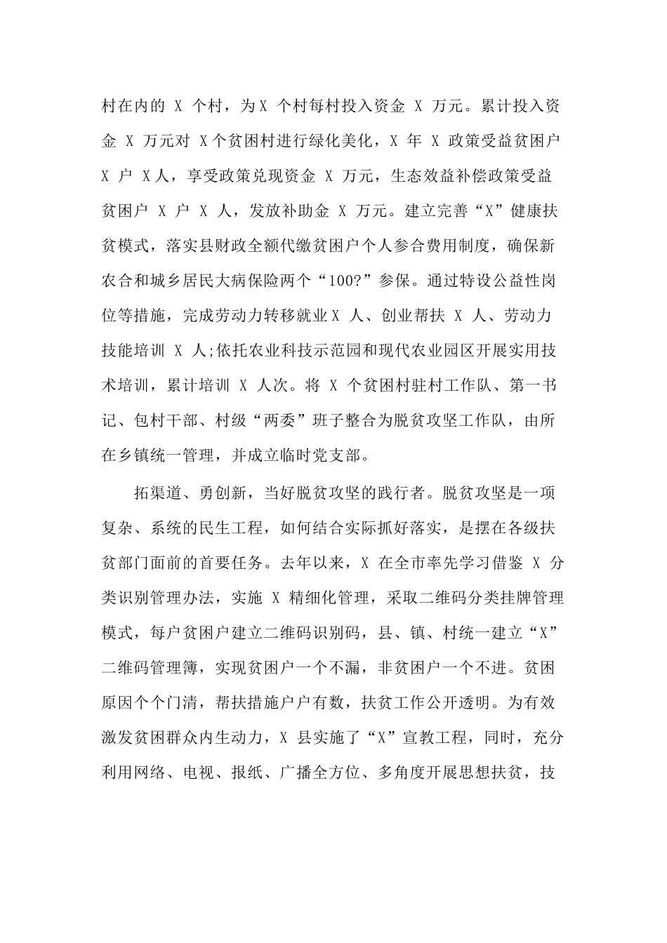 某扶贫办主任个人先进事迹材料.docx_第2页