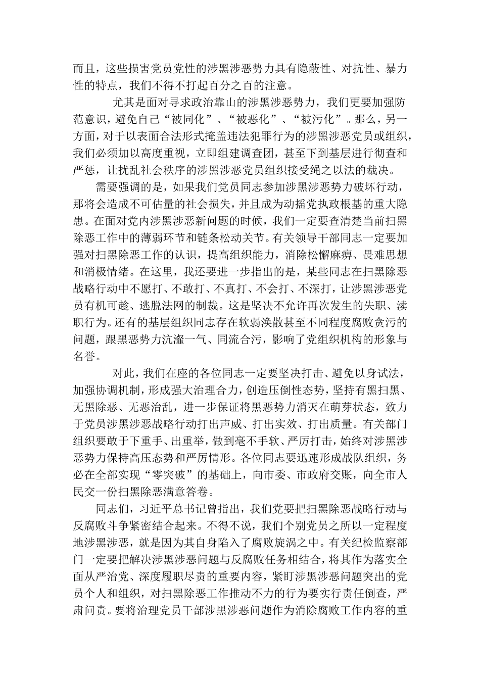 专题党课讲稿：党员扫黑除恶三篇.doc_第3页