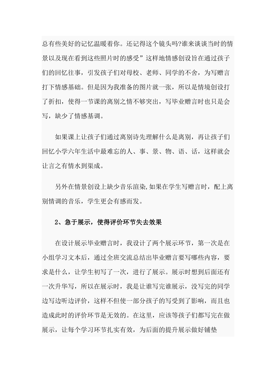《毕业赠言》教学反思与2020年某纪委监委脱贫攻坚专项监督执纪工作方案两篇.docx_第2页