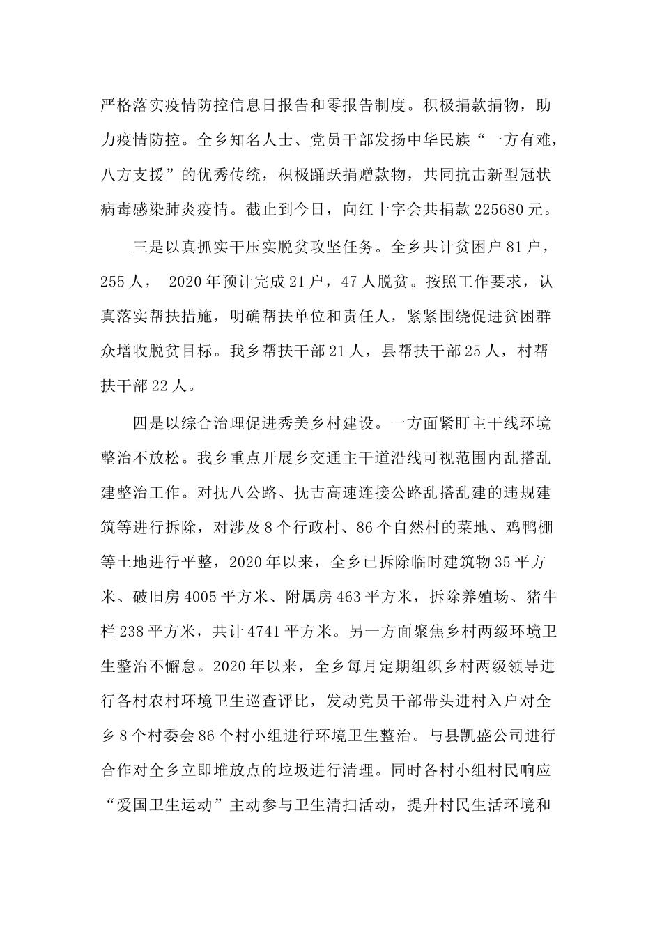 2020年乡镇上半年工作总结及下半年工作计划材料.docx_第3页