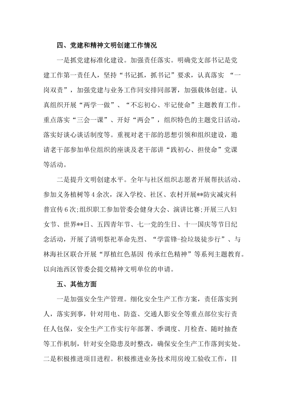 某气象局领导个人述职述廉报告材料.docx_第2页
