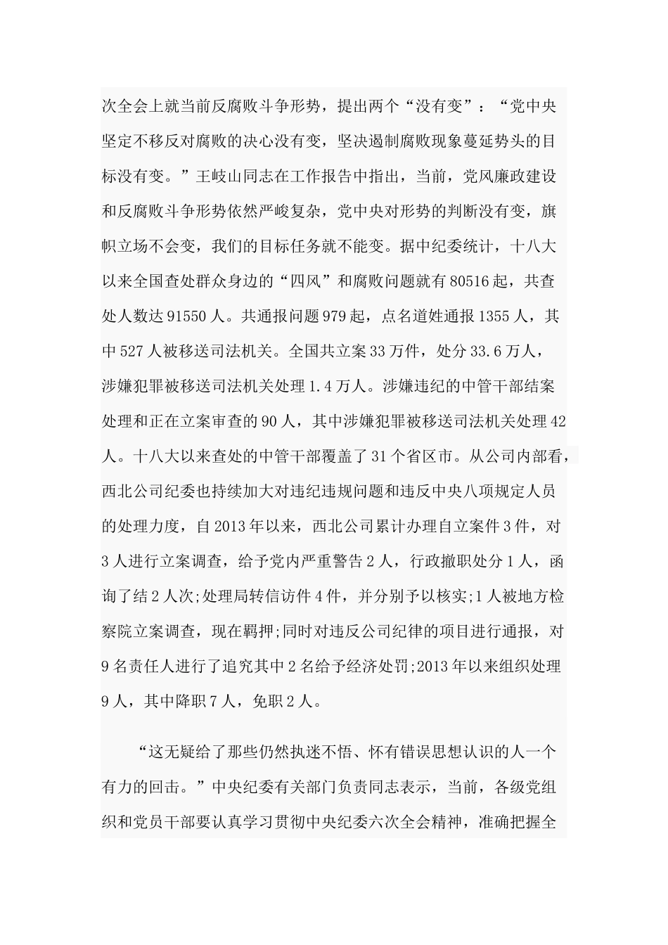 严守党纪党规争做合格党员（廉政党课讲稿）.docx_第2页