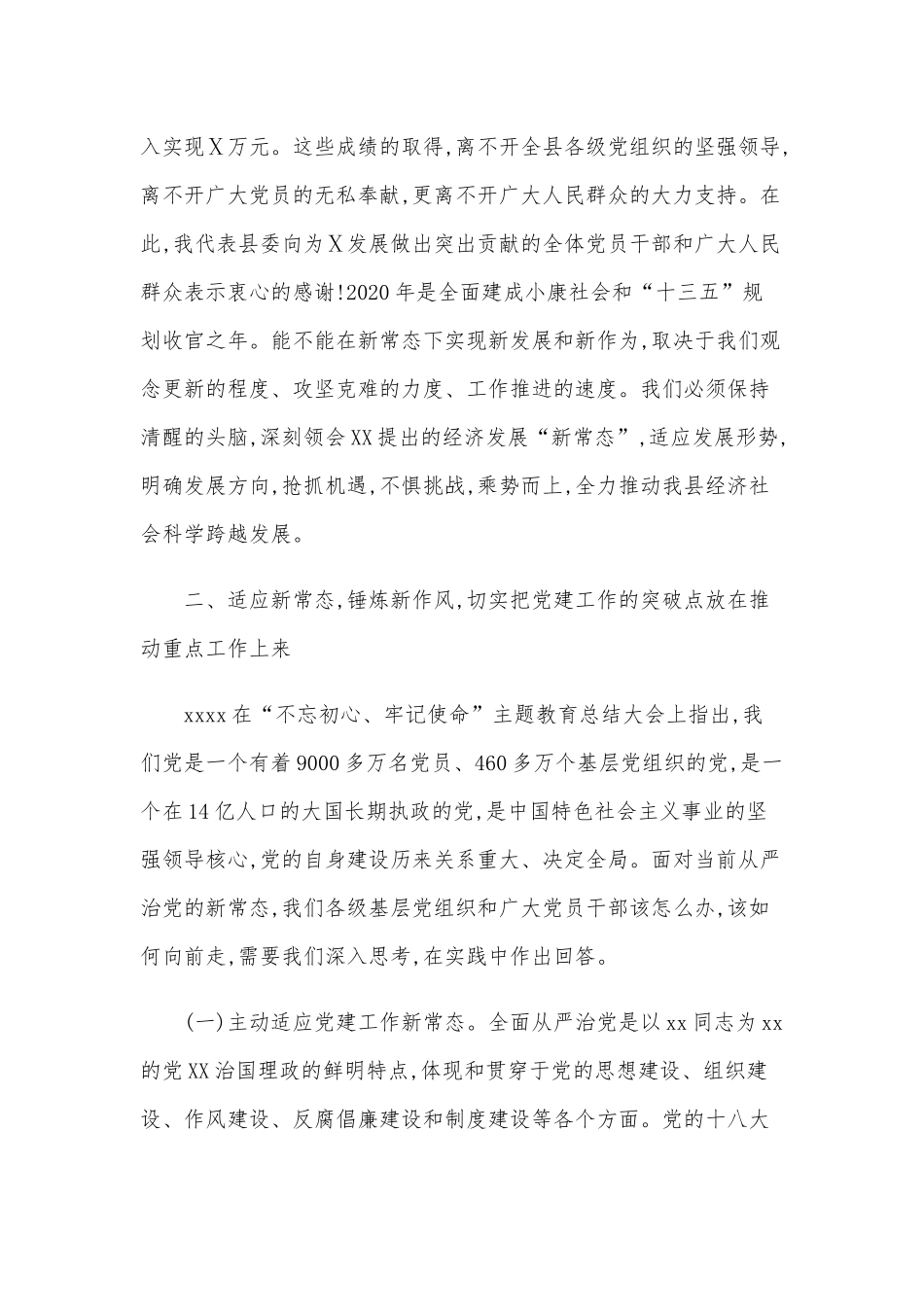 2020年庆七一中国共产党成立99周年表彰大会上的讲话范文.docx_第3页