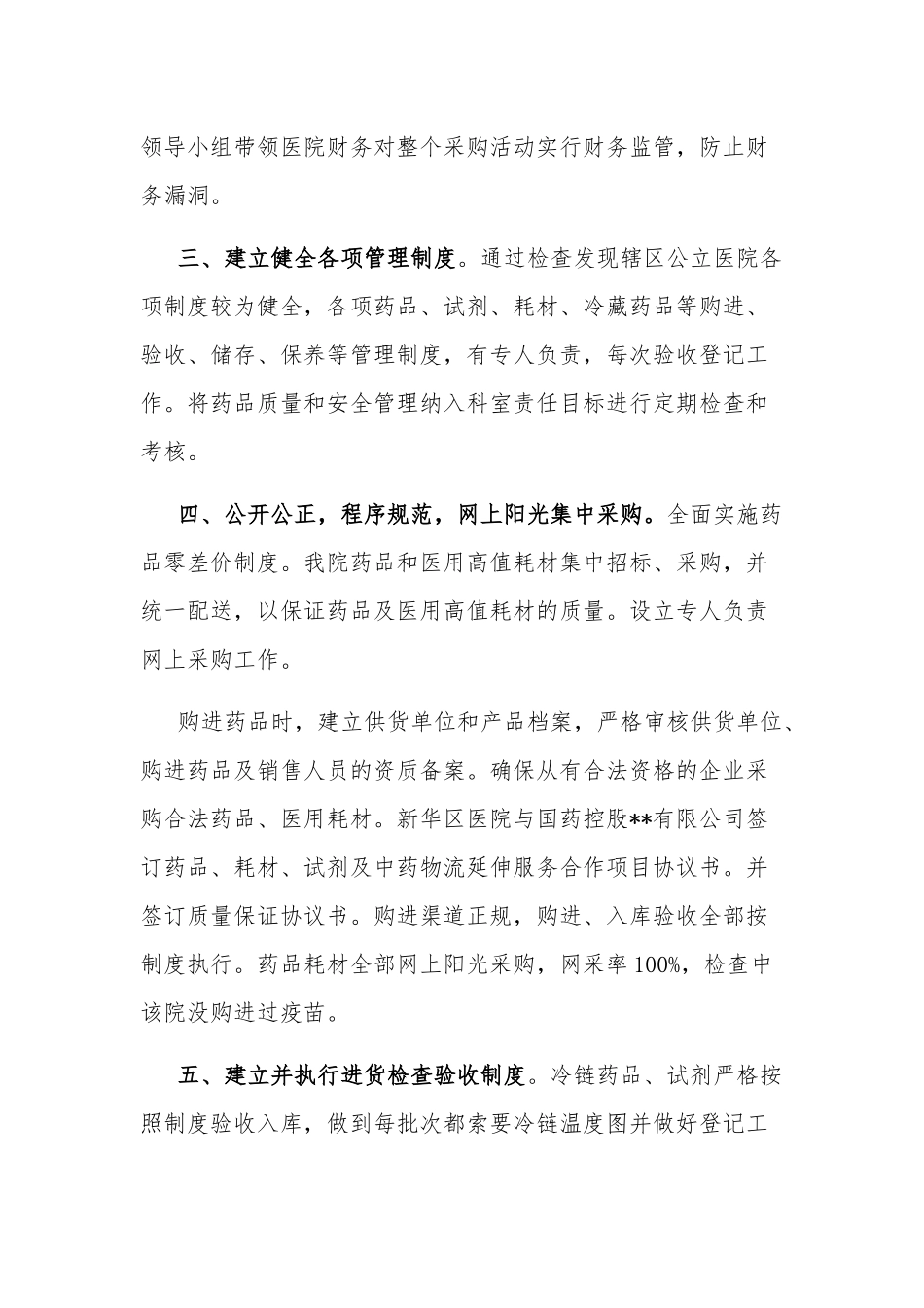 某区有关开展医药采购自查总结报告.docx_第2页
