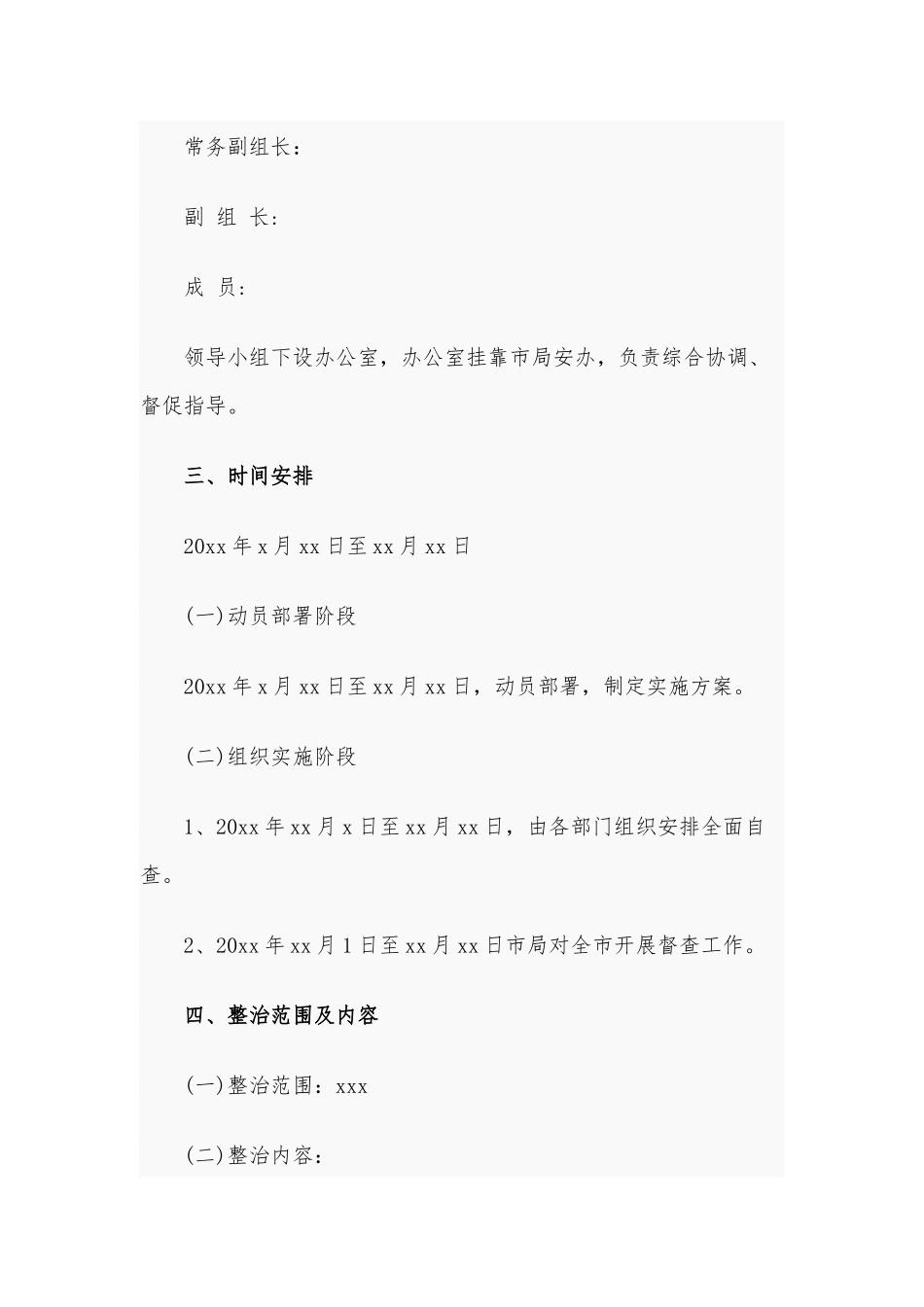 2020年火灾隐患排查整治实施方案范文.docx_第2页
