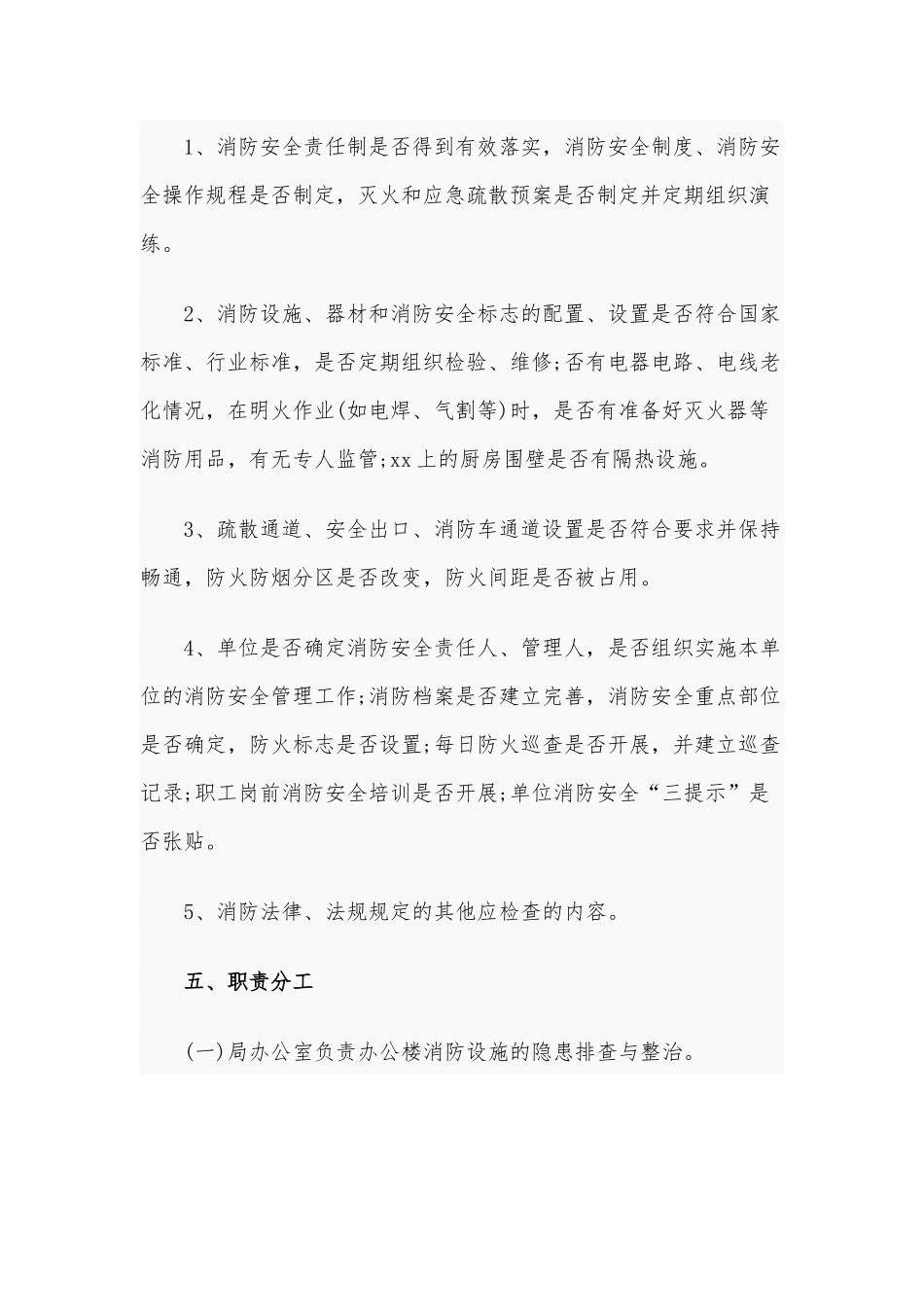 2020年火灾隐患排查整治实施方案范文.docx_第3页