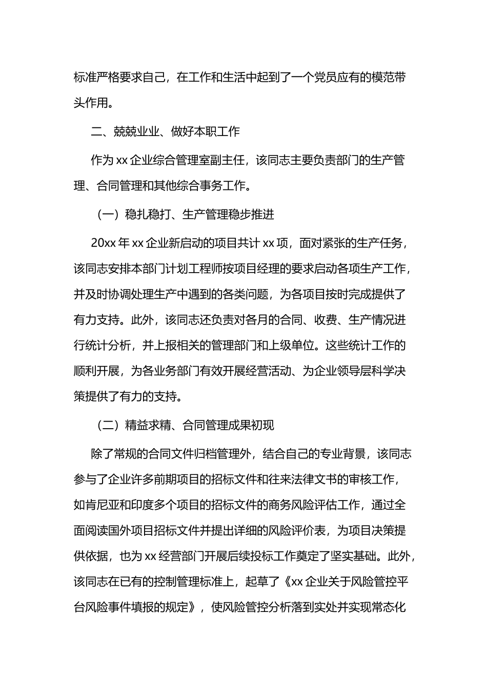 优秀共产党员个人事迹材料二篇.docx_第2页