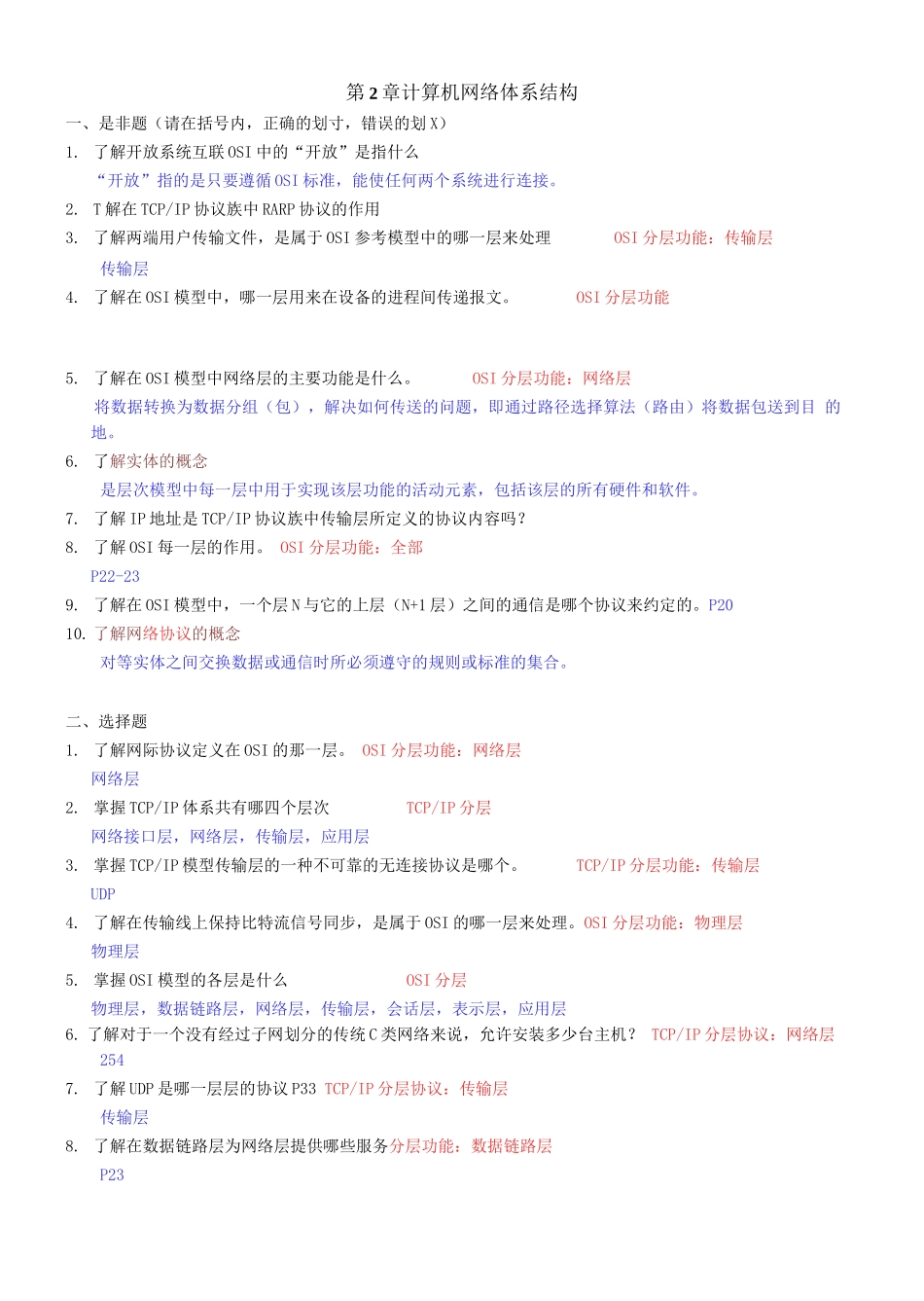 2020年国家开放大学电大《计算机网络》期末考试复习题.docx_第2页