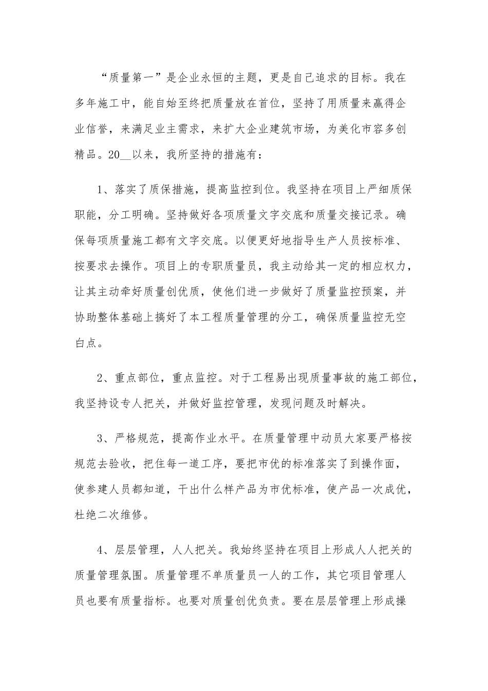 两篇2020年建筑工程项目经理年终工作总结合编.docx_第3页