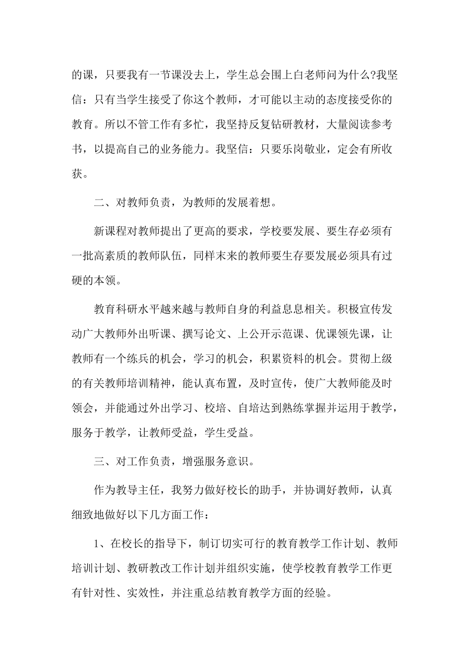 3篇小学教导主任述职报告.docx_第2页