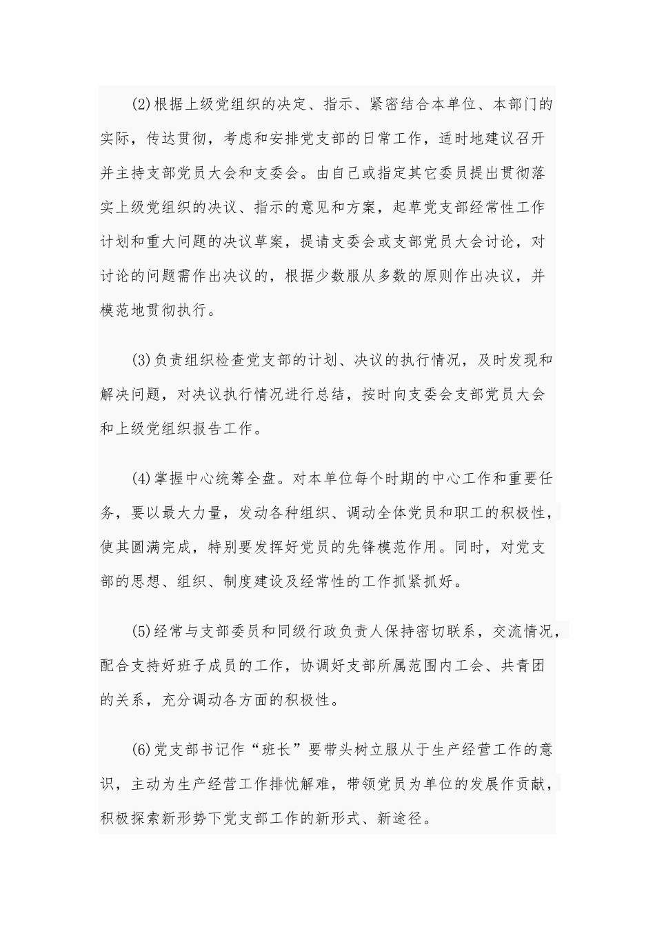 党课讲稿范文：如何当好党支部书记.docx_第3页