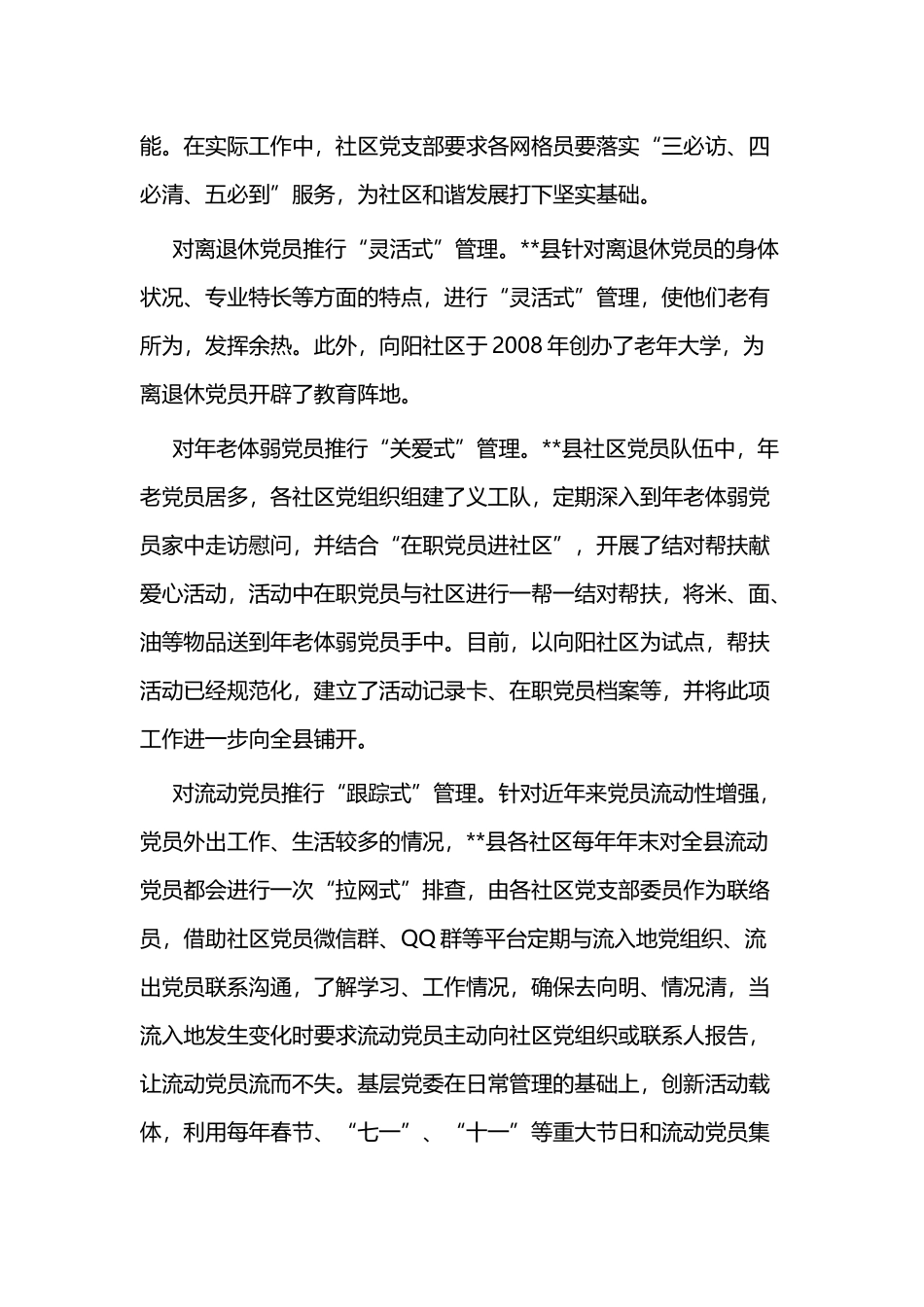 党员分类管理经验材料二篇.docx_第2页