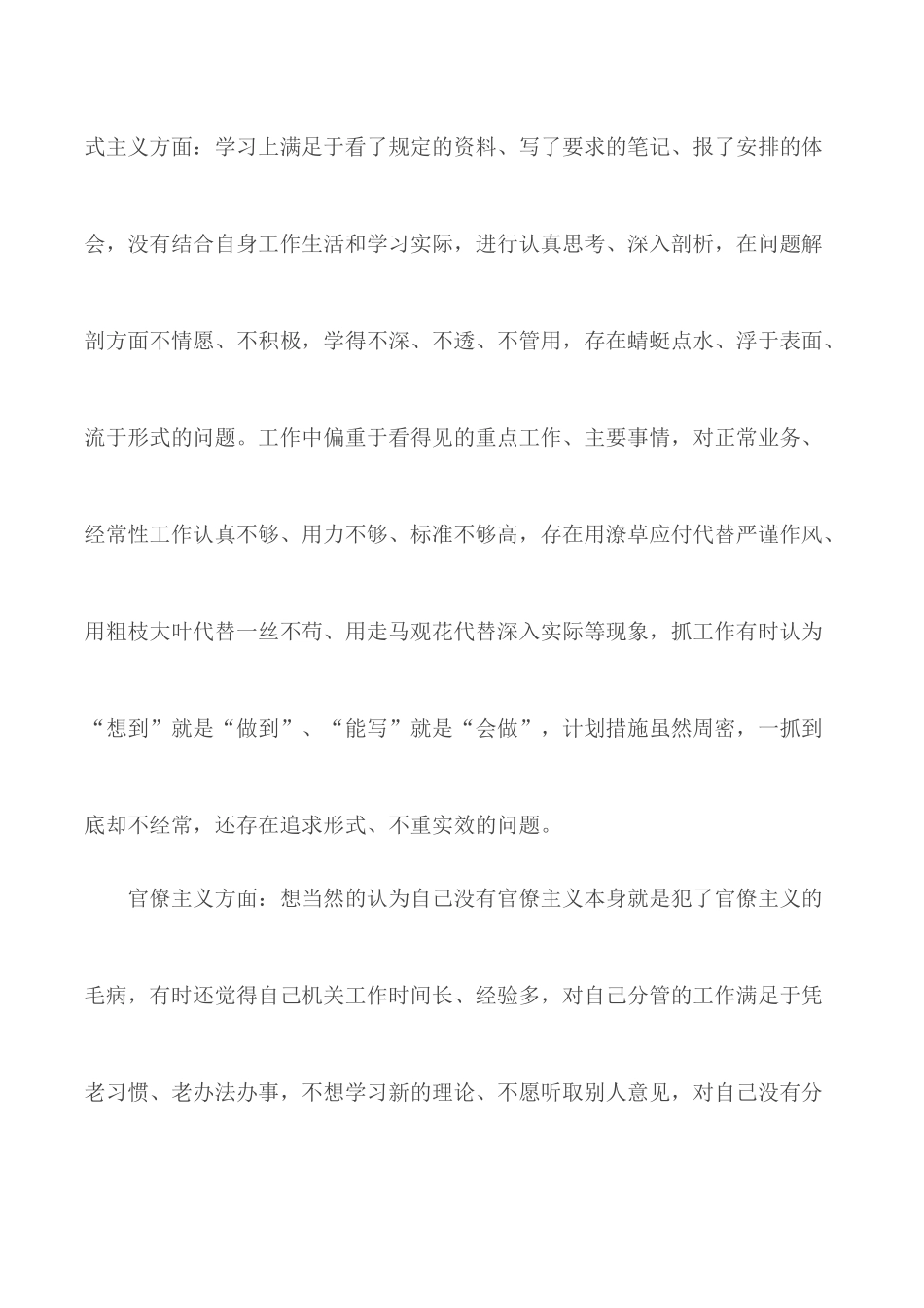 2020年上半年机关干部整改措施思想汇报总结.docx_第2页